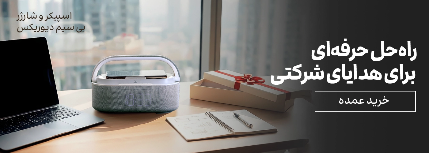 هدایای مناسبتی دیوریکس