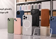 راهنمای خرید عمده قاب موبایل