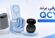 برند QCY چیست؟