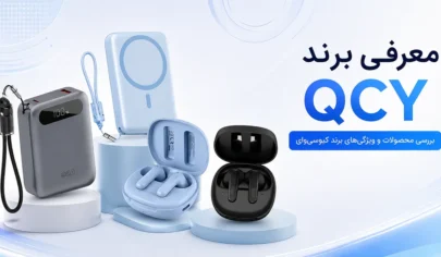 برند QCY چیست؟